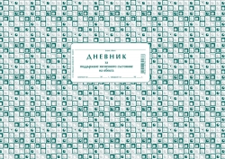 дневник