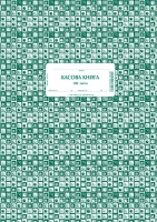 Касова книга, мека подвързия