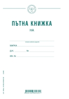 пътна книжка