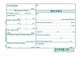 Молба за отпуск